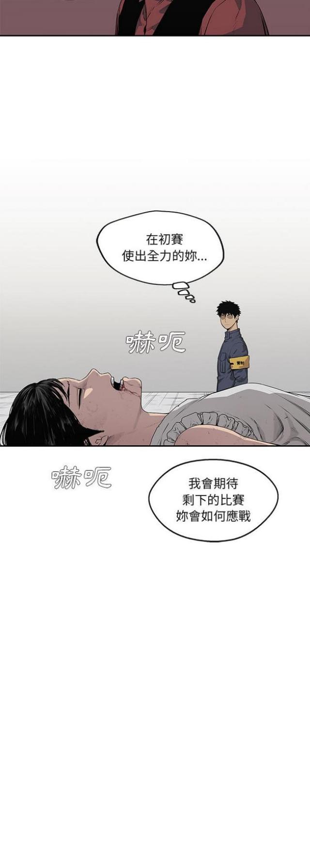 快递骑士礼物攻略漫画,第37话1图