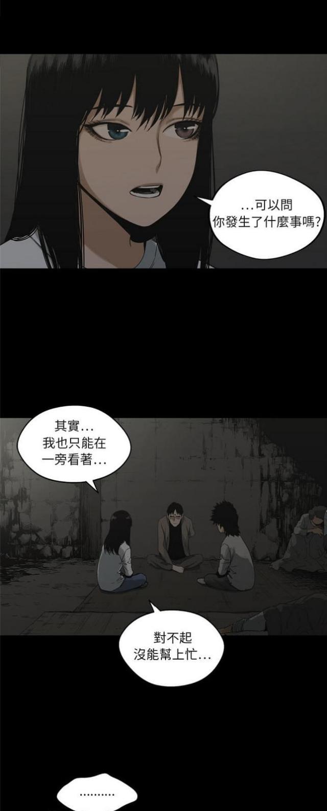 快递骑士攻略漫画,第16话2图