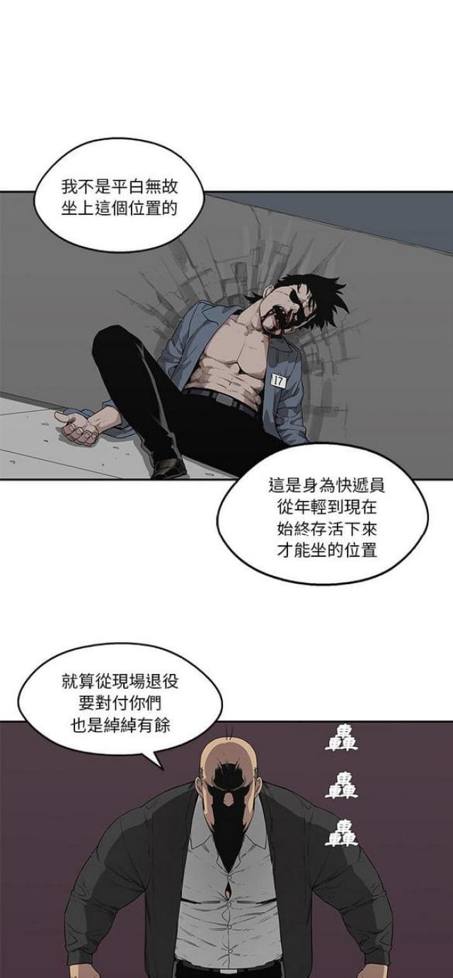 快递骑士漫画,第34话1图