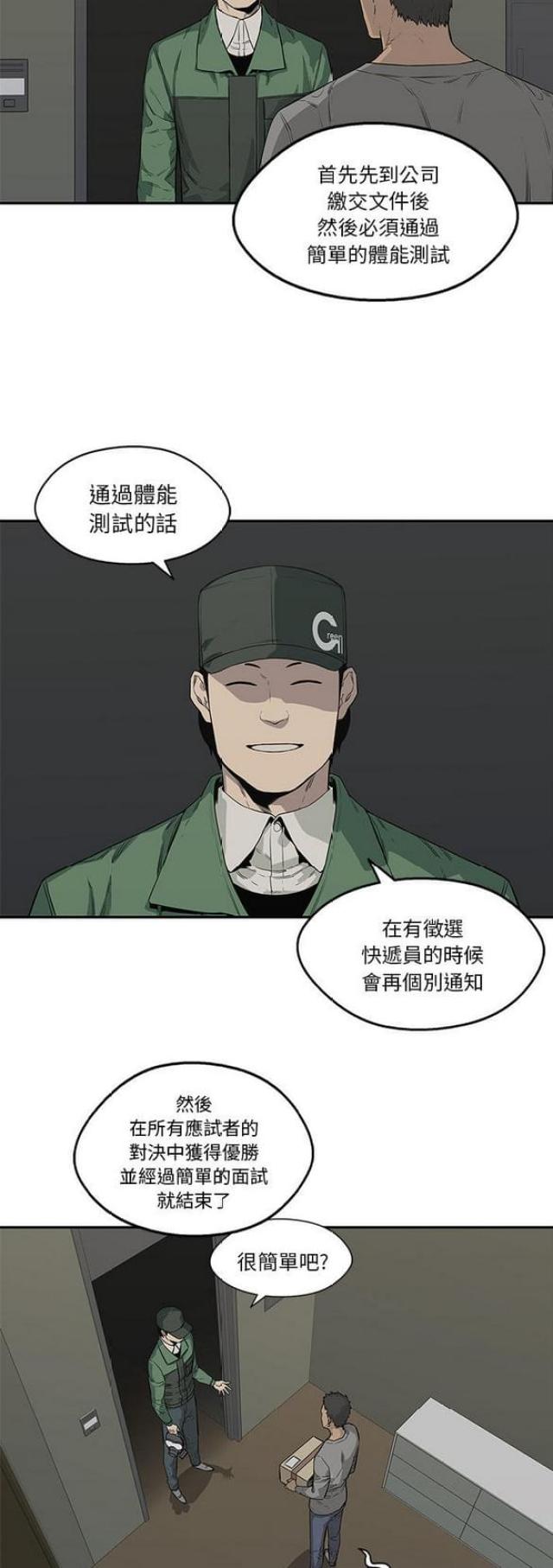 快递企业安全生产培训记录内容漫画,第34话2图