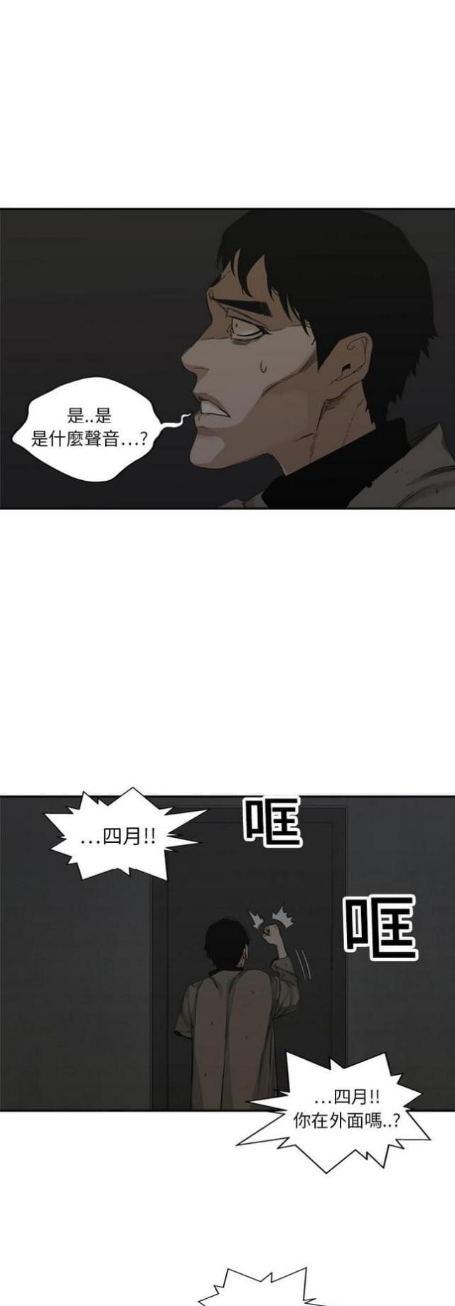 快递骑士漫画免费阅读漫画,第19话1图