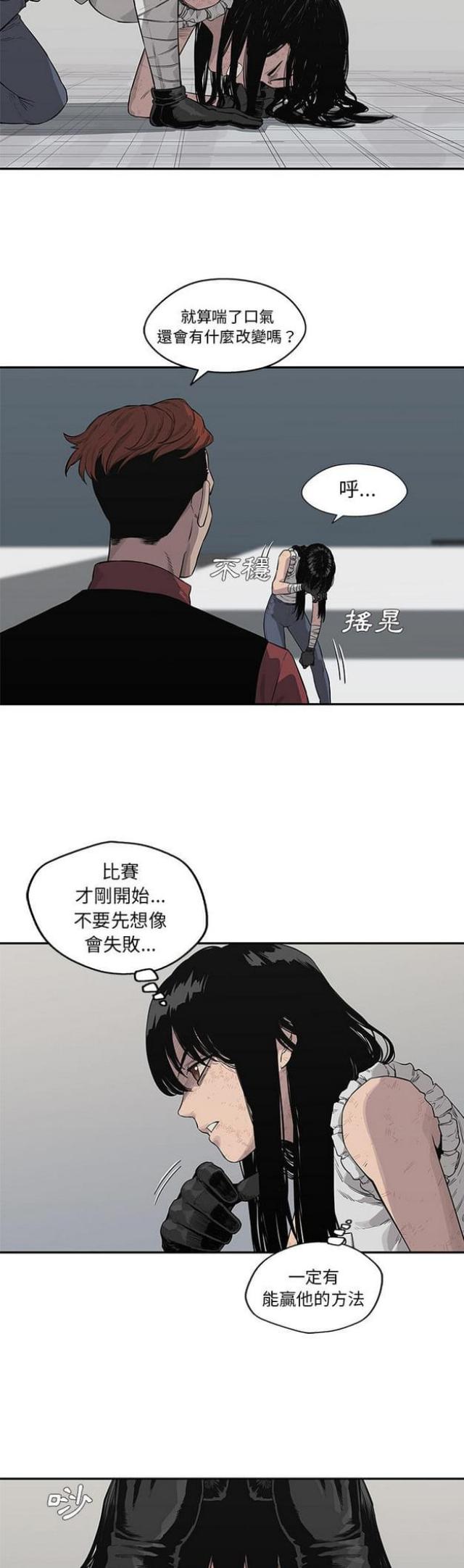 快递骑士礼物攻略漫画,第41话2图