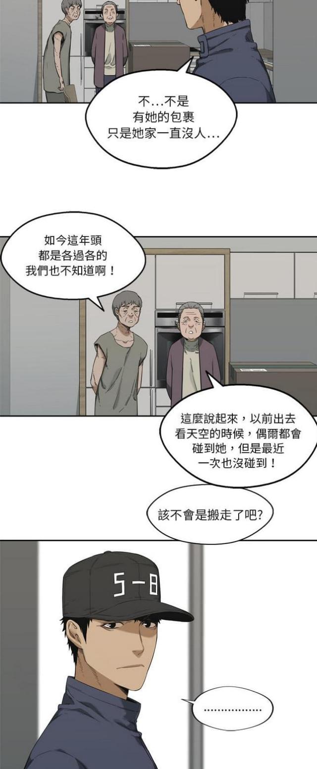 快递骑手小哥漫画,第10话2图