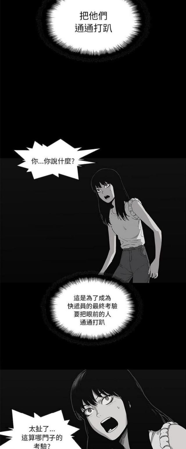 快递骑士礼物攻略漫画,第33话1图