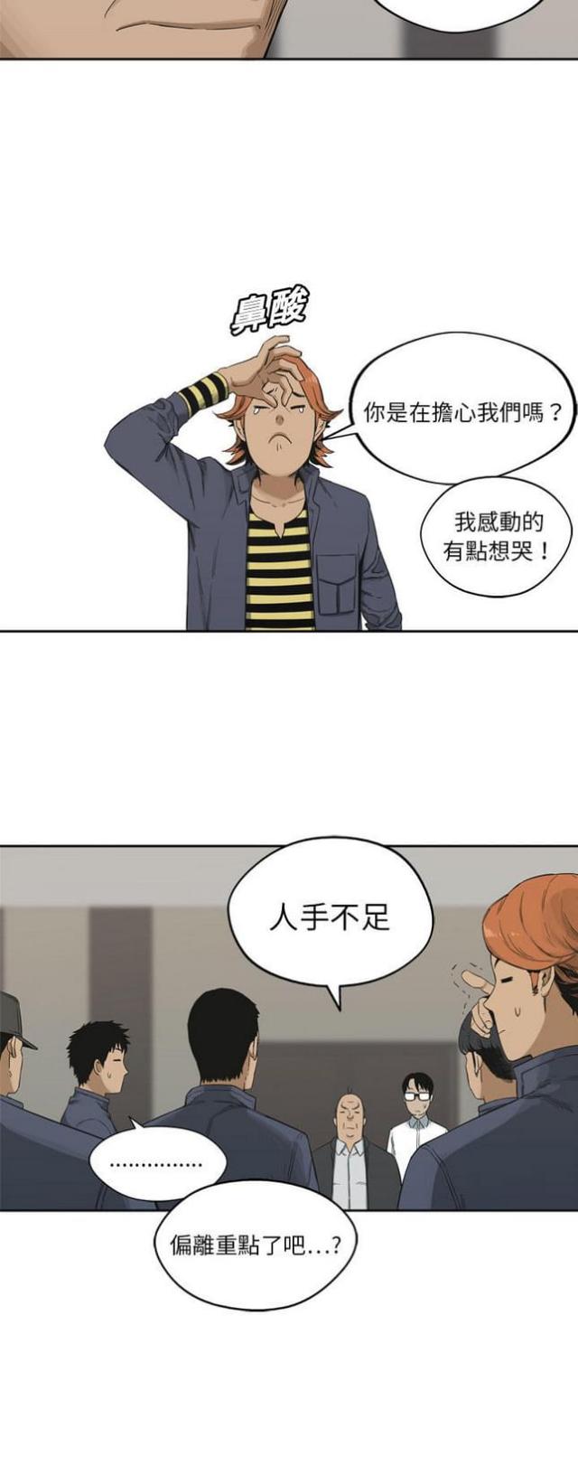 快递企业有哪些漫画,第11话1图
