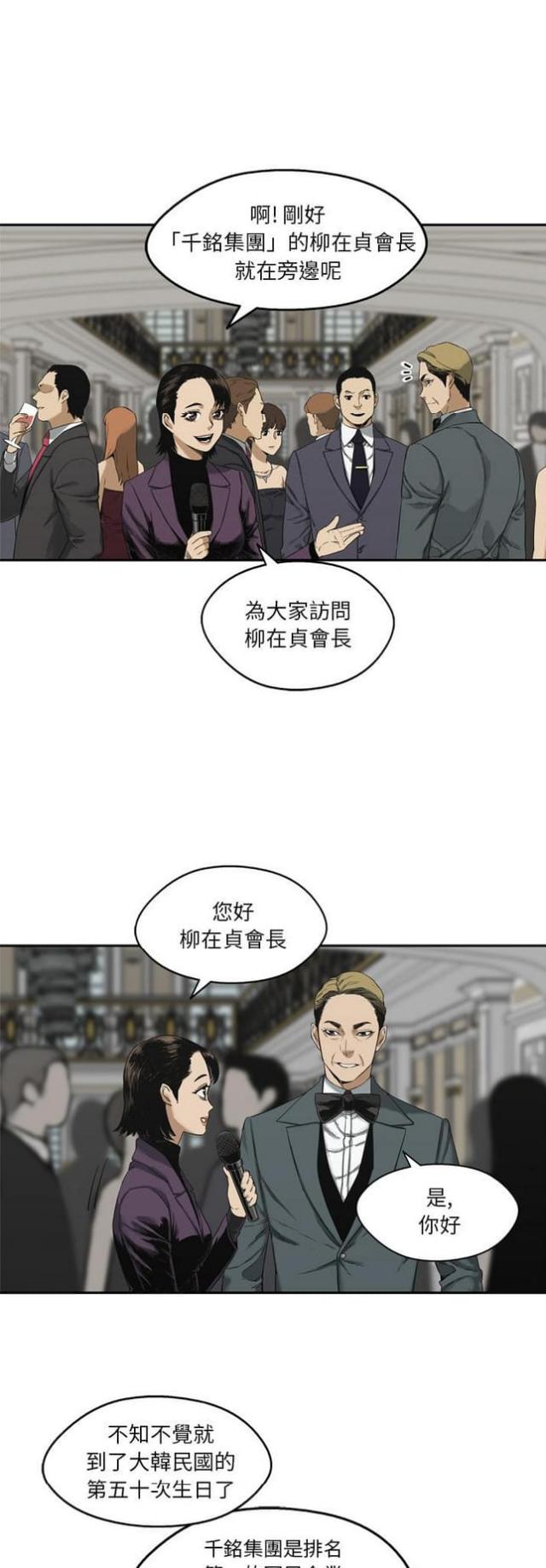 快递骑士漫画免费阅读漫画,第14话2图