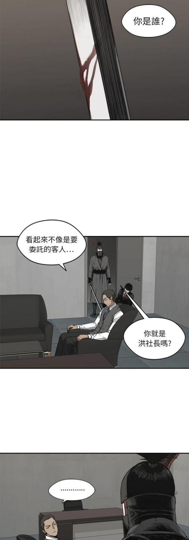 快递骑士漫画竖屏漫画,第17话2图