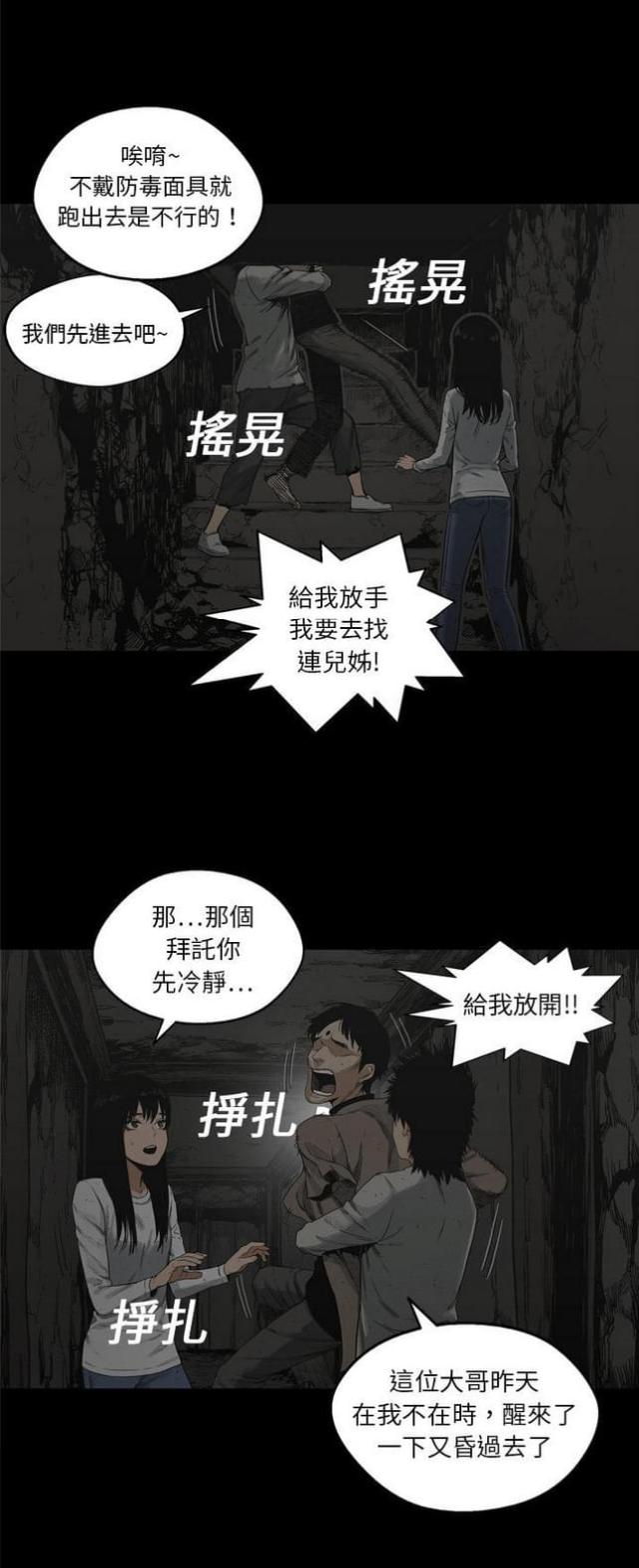 快递骑士漫画,第16话2图