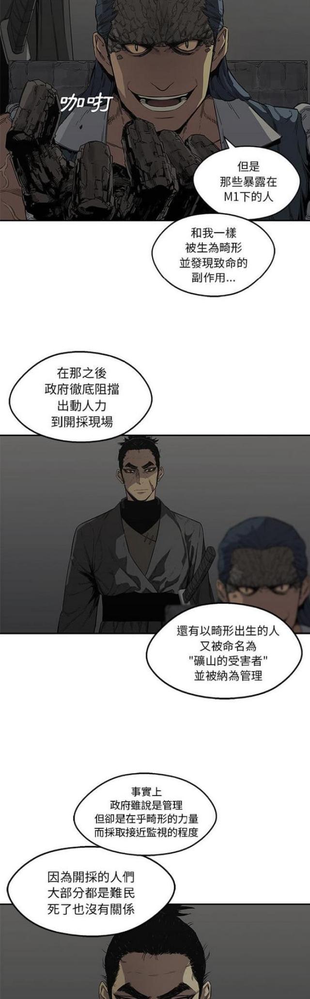 快递骑士漫画,第31话2图