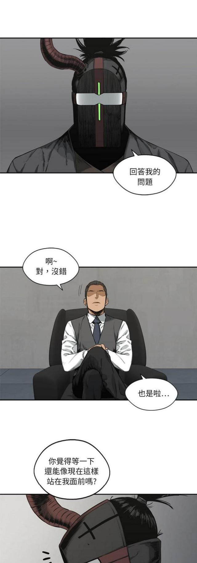 快递骑手是什么漫画,第17话2图