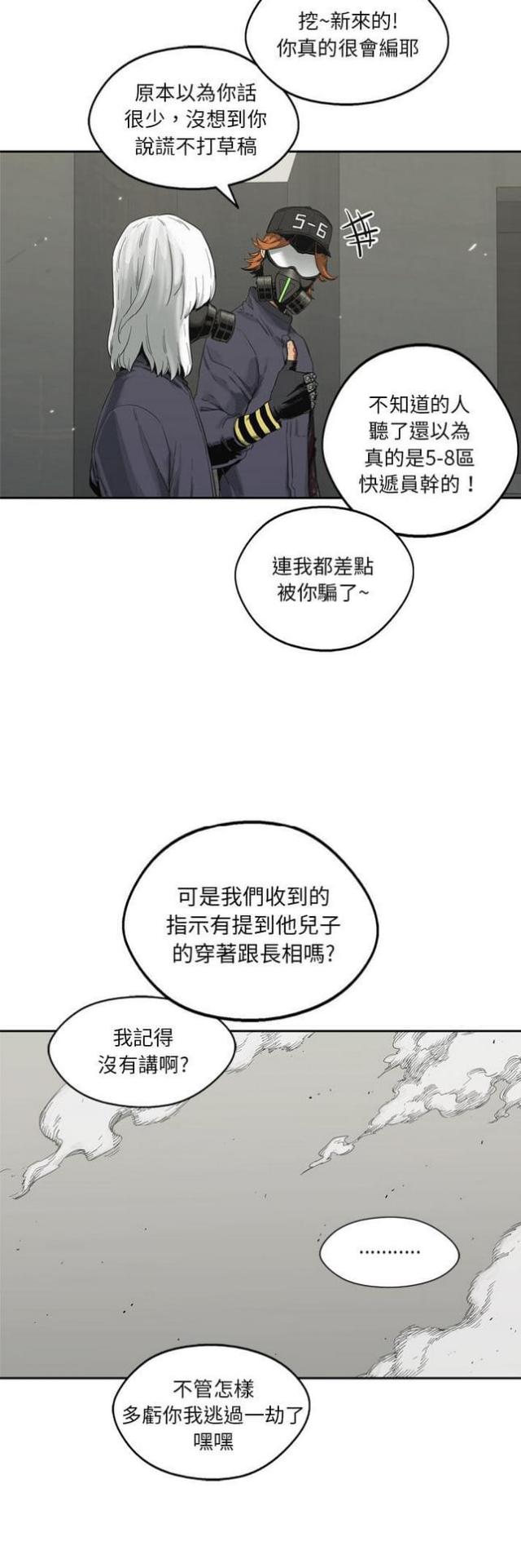 快递骑士漫画无弹窗漫画,第13话2图
