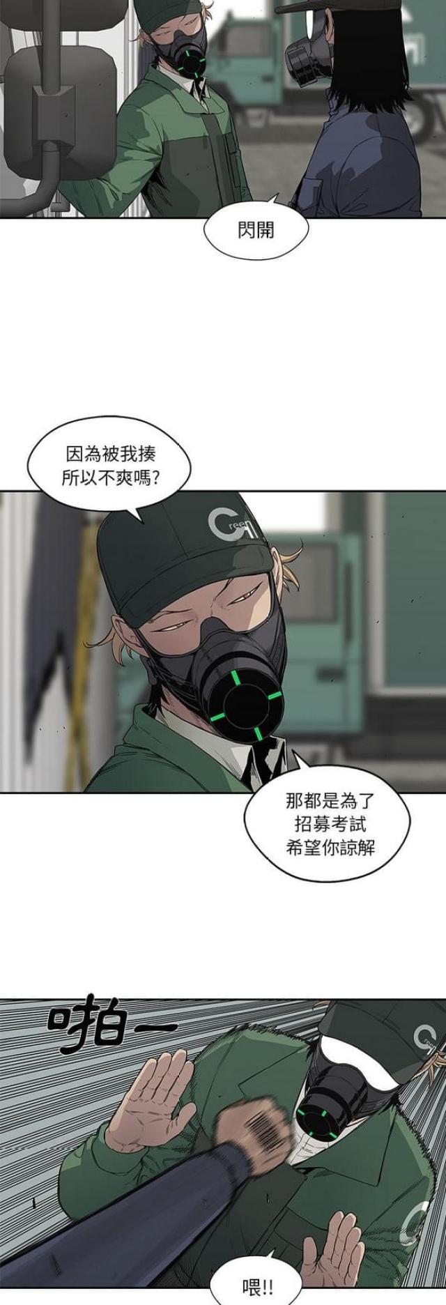 快递骑士是什么漫画,第32话1图