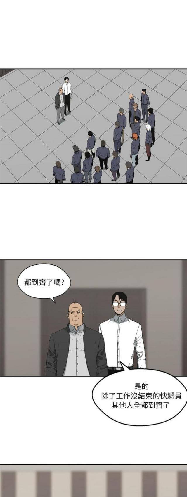 快递企业有哪些漫画,第11话2图