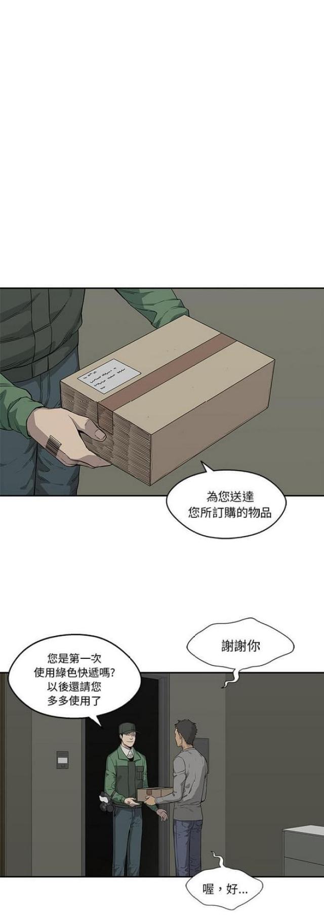 快递企业安全生产培训记录内容漫画,第34话1图