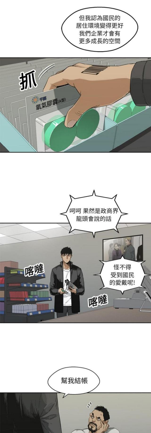 快递骑士卡怎么办理漫画,第14话1图