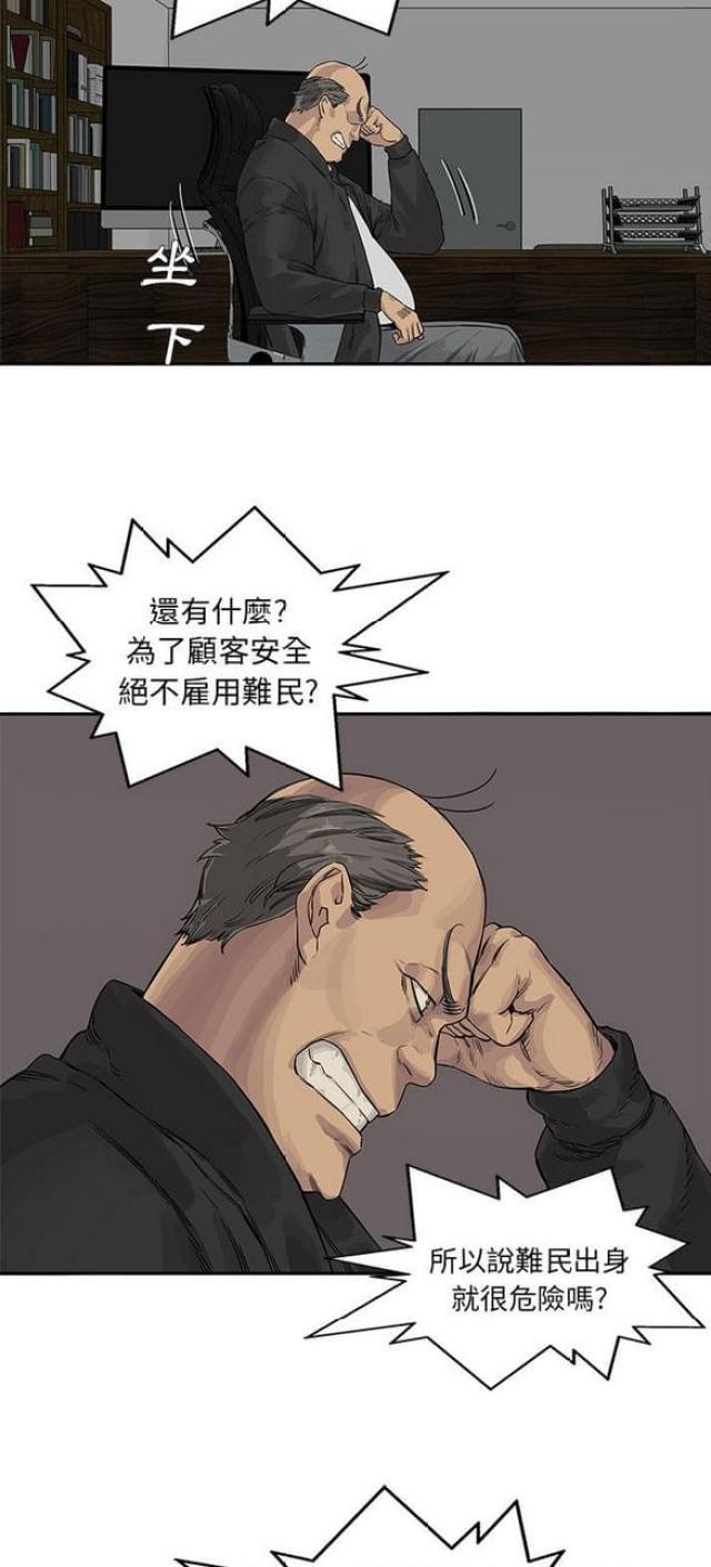 快递企业有哪些漫画,第25话2图