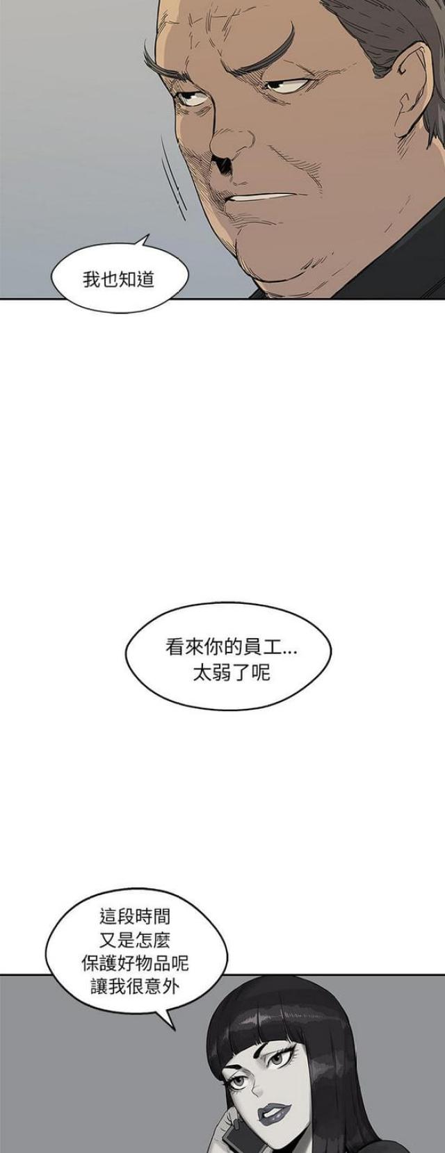 快递骑士攻略漫画,第27话2图