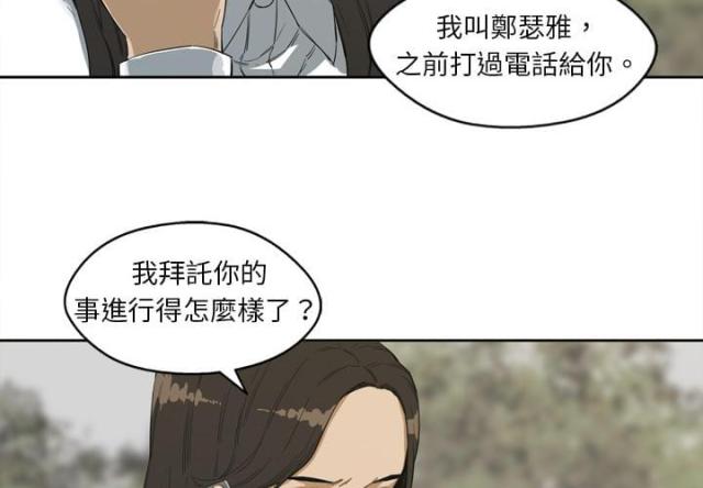 快递骑士礼物攻略漫画,第3话1图