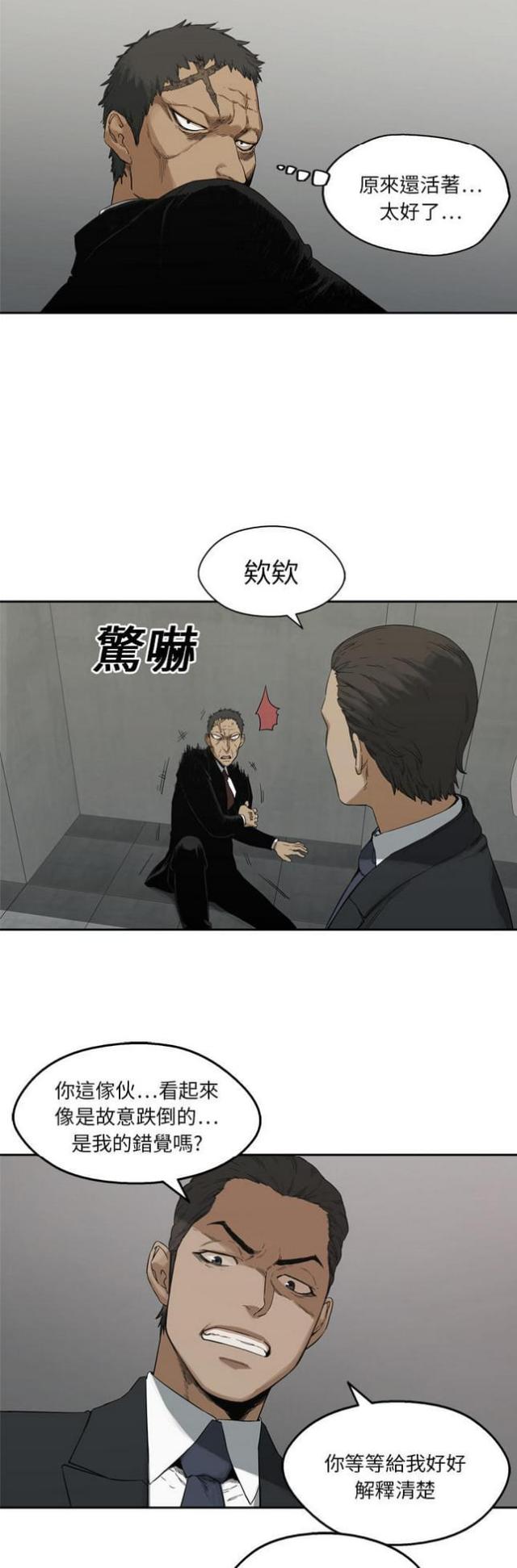 快递骑士卡怎么办理漫画,第13话1图