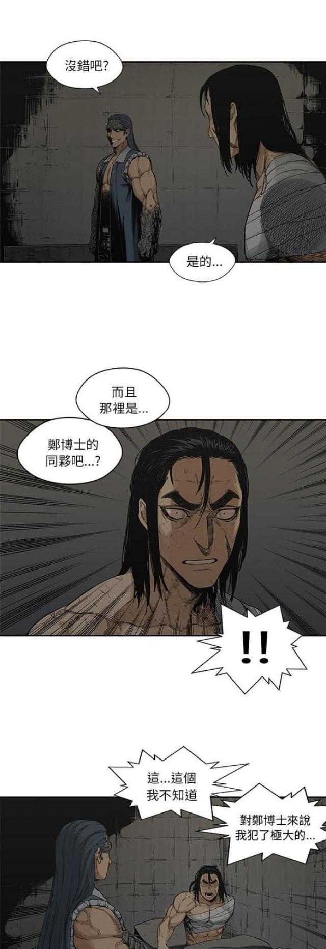 快递企业有哪些漫画,第24话2图