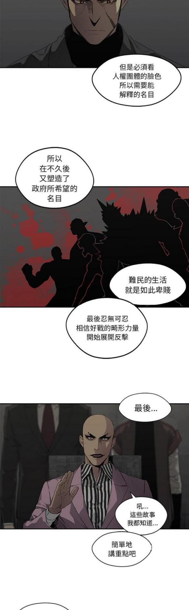 快递骑手非排单期间交通事故怎么处理漫画,第31话1图