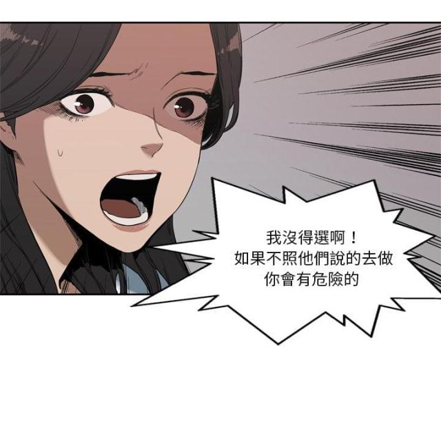 快递骑士礼物攻略漫画,第6话1图