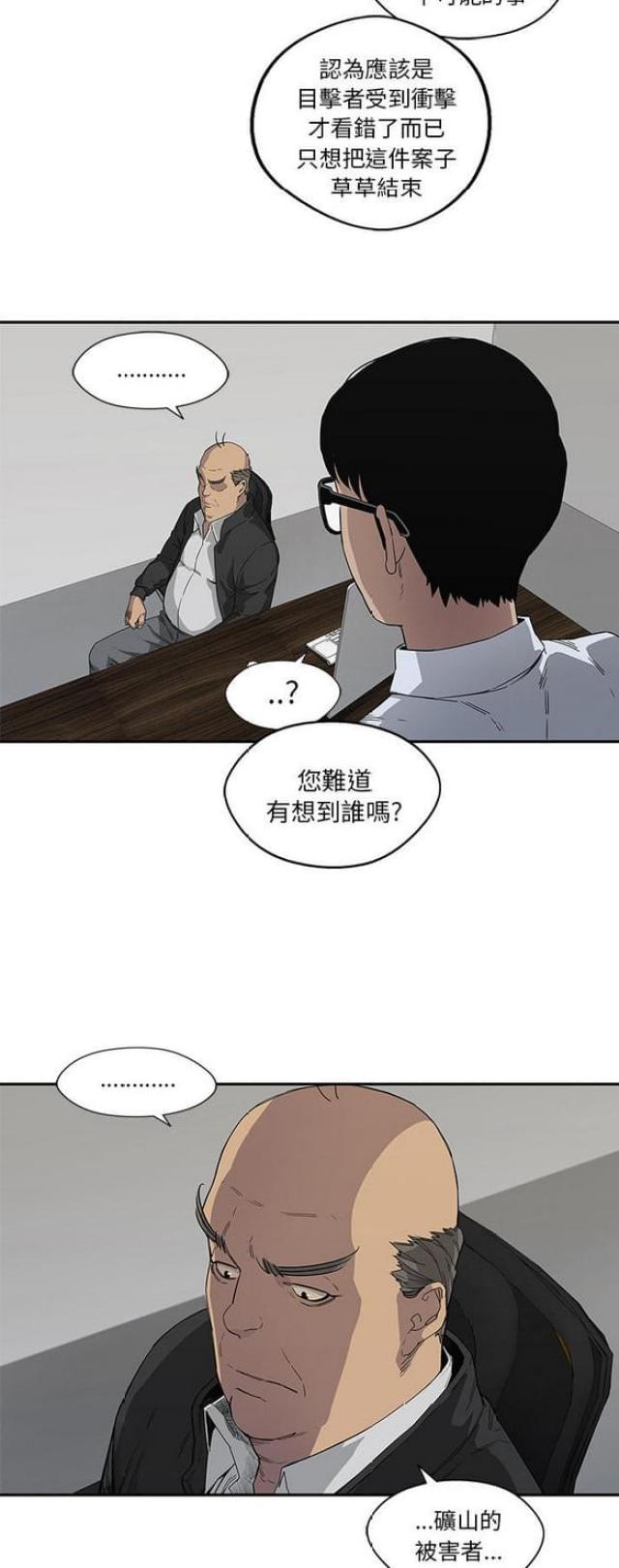 快递骑士攻略漫画,第29话1图