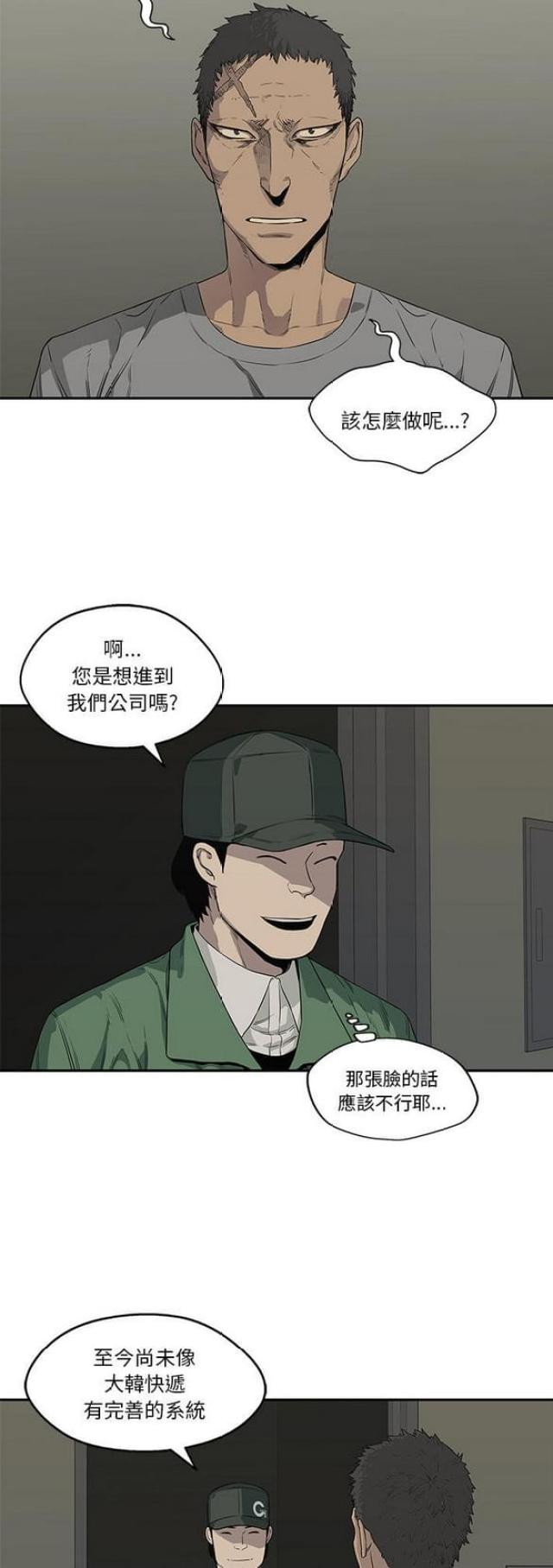 快递企业安全生产培训记录内容漫画,第34话1图