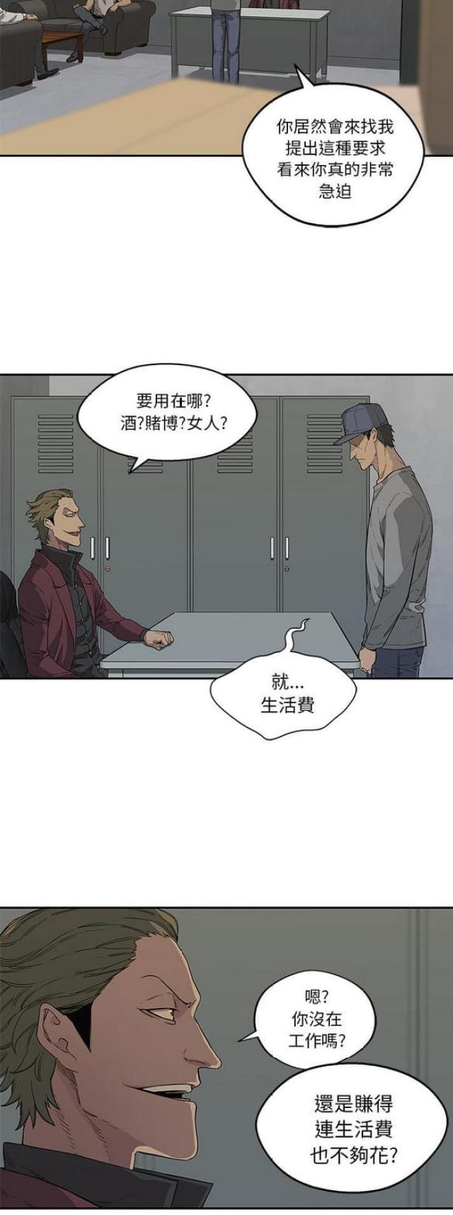 快递骑士卡怎么办理漫画,第30话2图