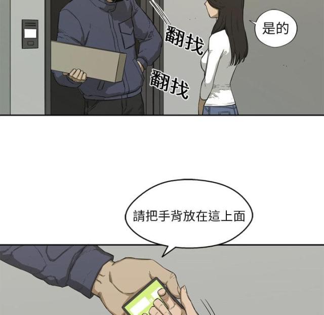 快递骑士礼物攻略漫画,第1话1图