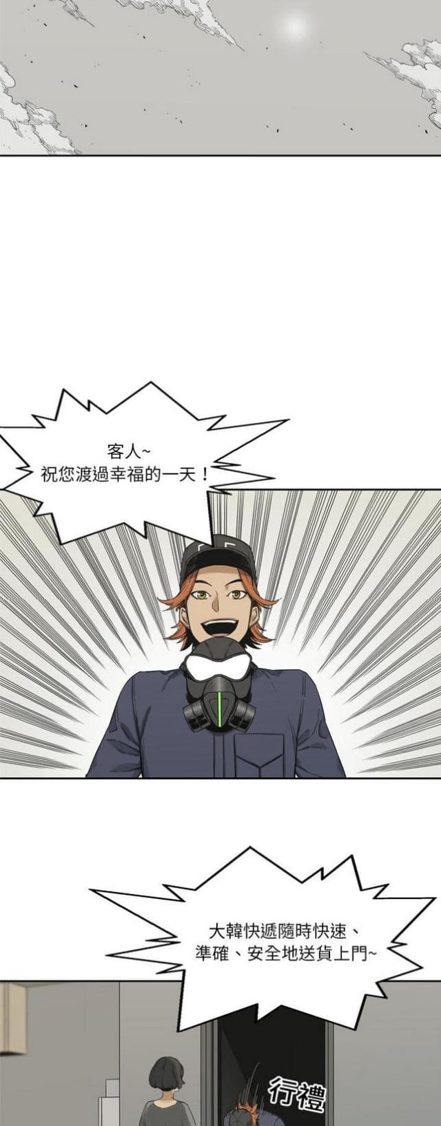 快递企业有哪些漫画,第11话2图