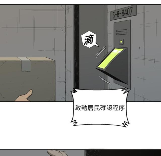 快递企业有哪些漫画,第3话1图