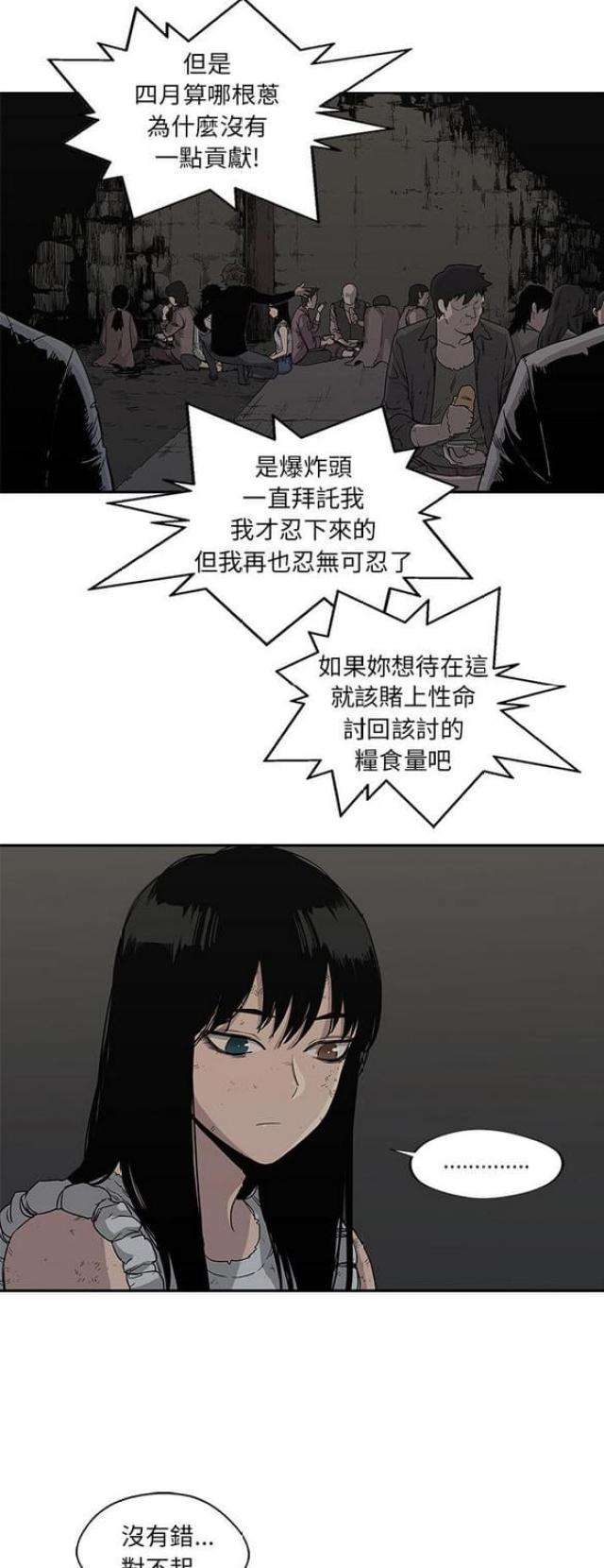 快递骑士卡怎么办理漫画,第27话2图