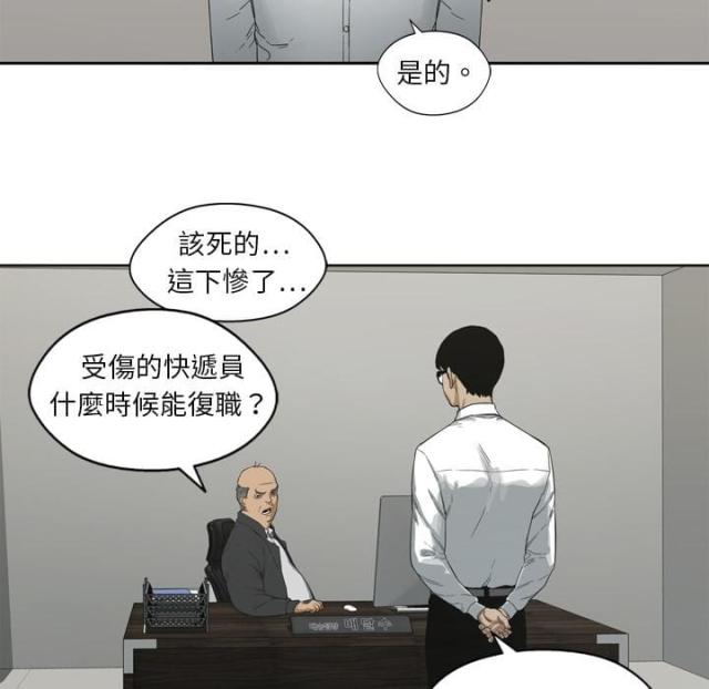 快递骑士漫画,第3话2图