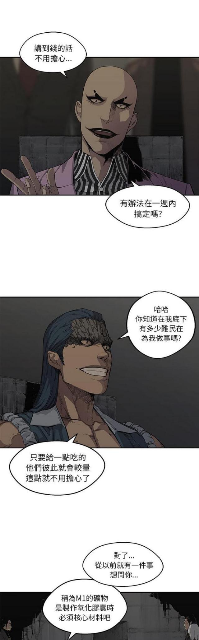 快递骑士漫画免费阅读漫画,第31话1图