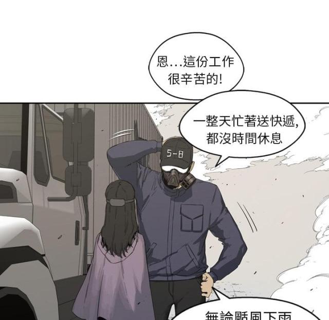 快递企业安全生产培训记录内容漫画,第1话2图
