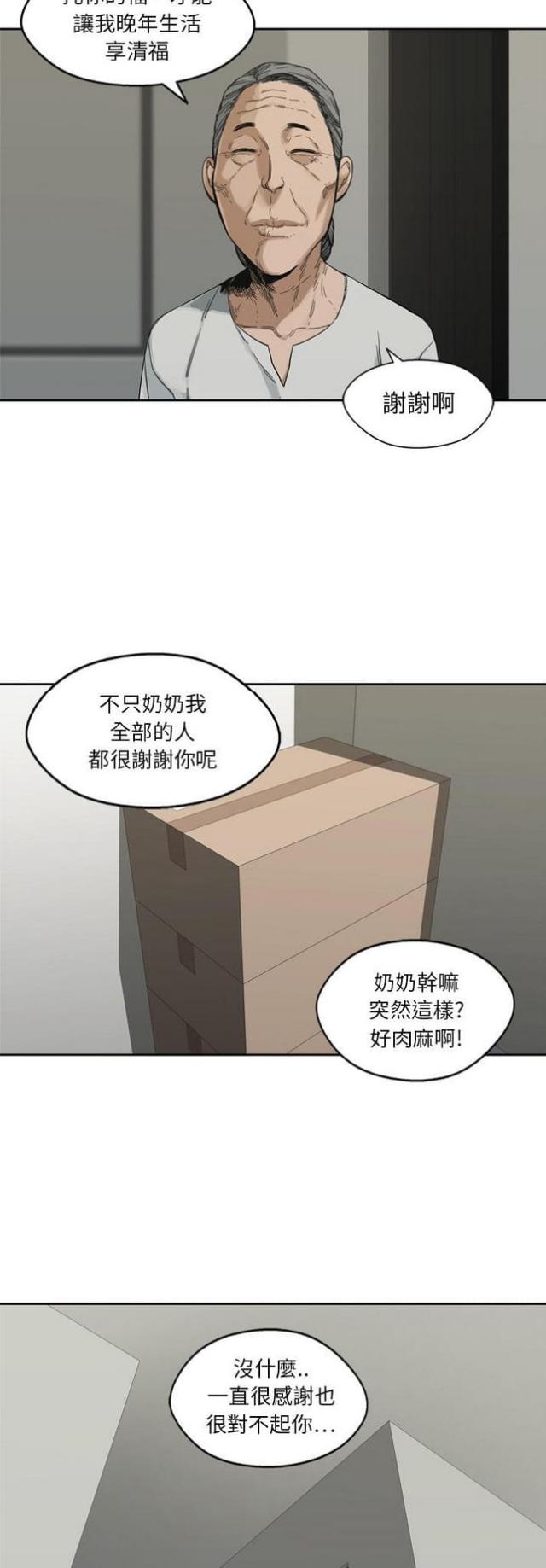 快递骑士漫画,第14话1图