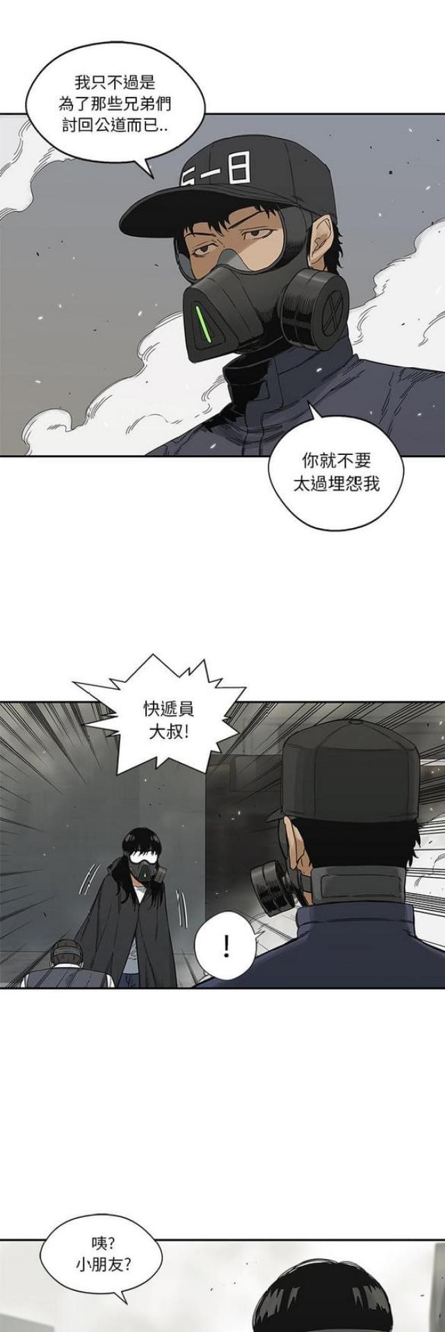 快递骑士宠物有什么用漫画,第21话2图