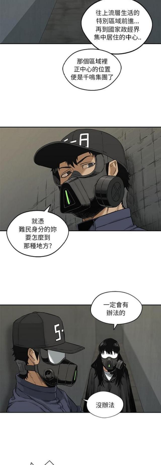 快递签收凭证漫画,第24话2图