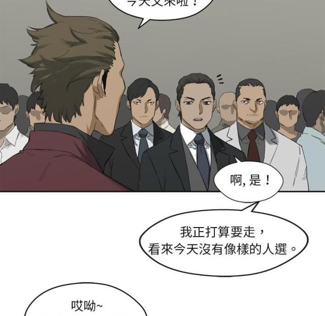 快递企业有哪些漫画,第2话2图