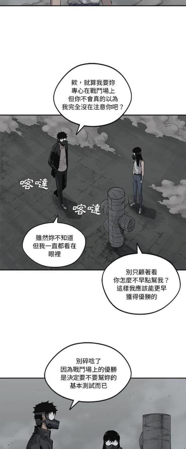 快递骑士攻略漫画,第33话1图