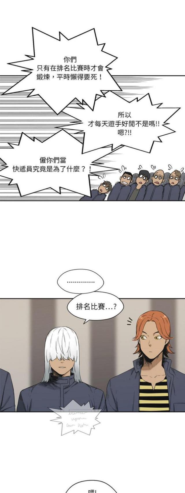 快递企业有哪些漫画,第11话2图