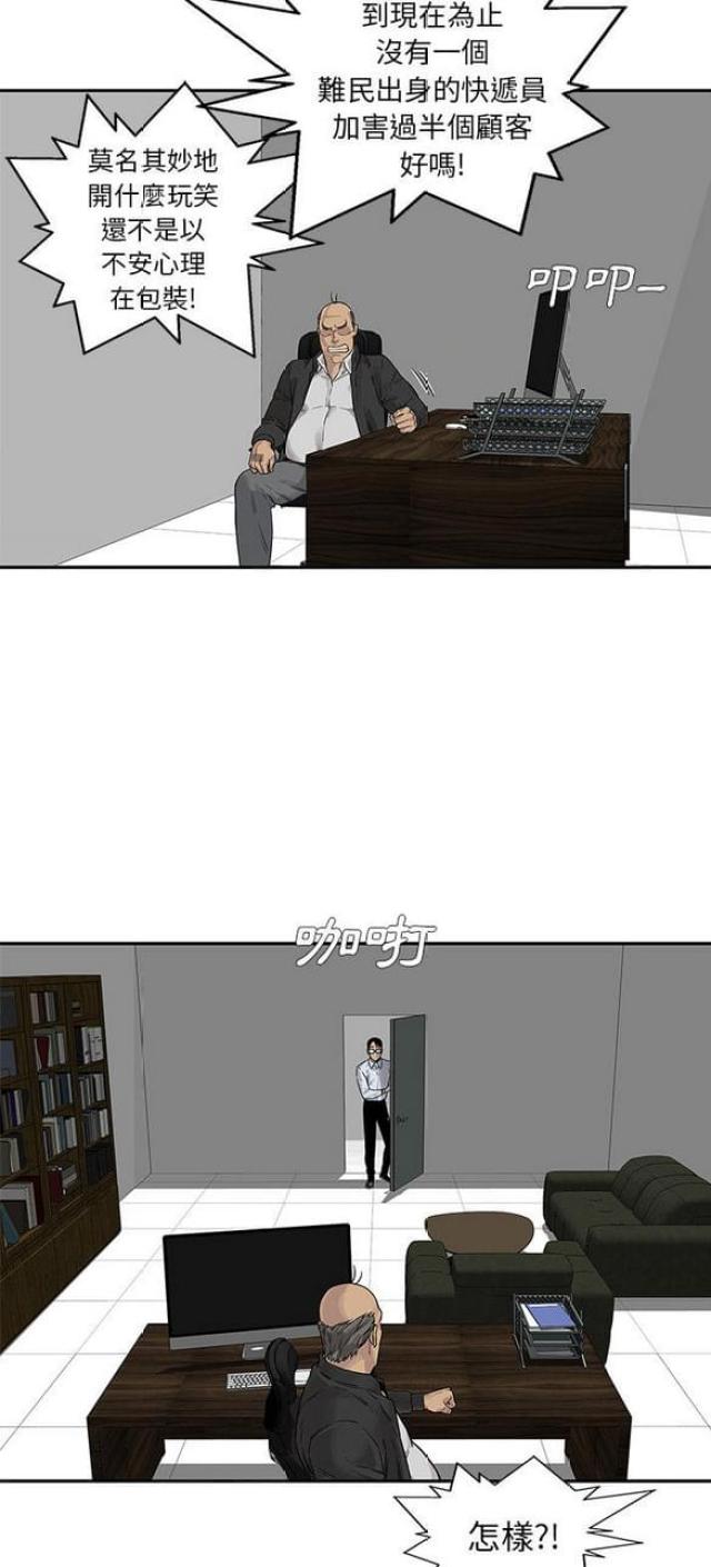 快递企业有哪些漫画,第25话1图