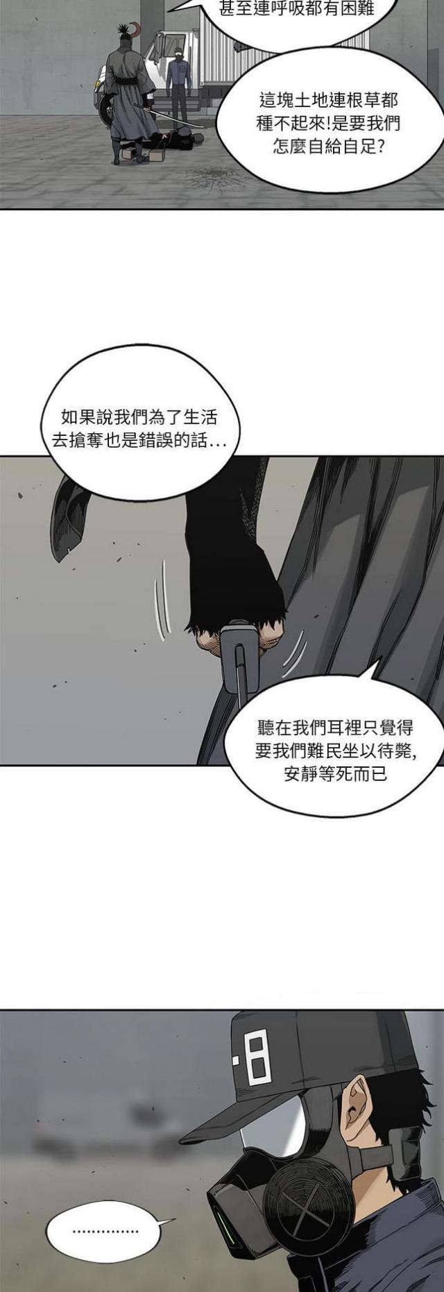 快递骑士攻略漫画,第20话2图