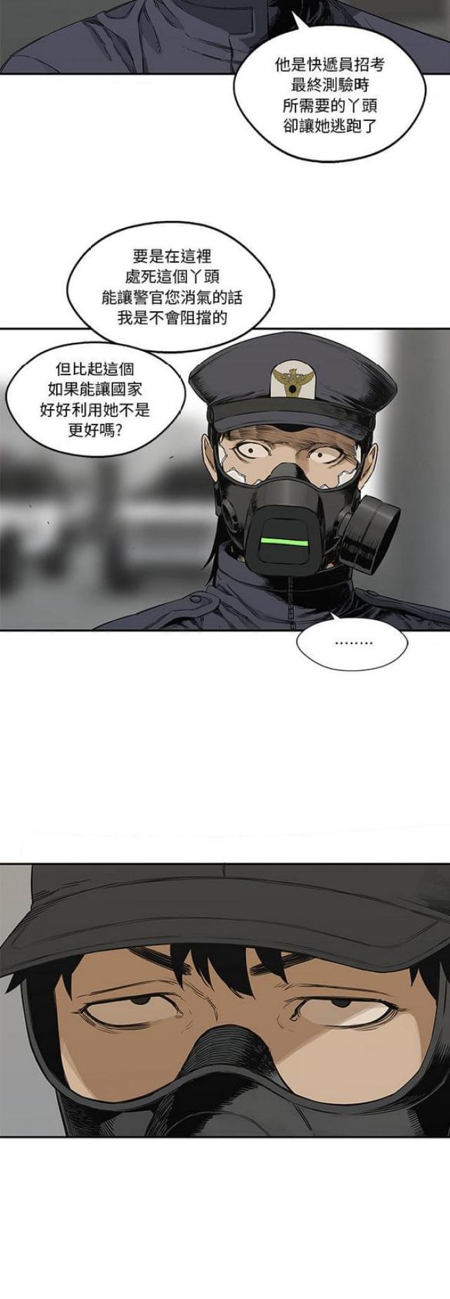 快递骑士漫画免费阅读漫画,第24话2图