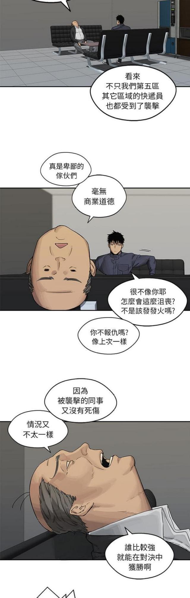 快递骑行防风帽漫画,第26话2图