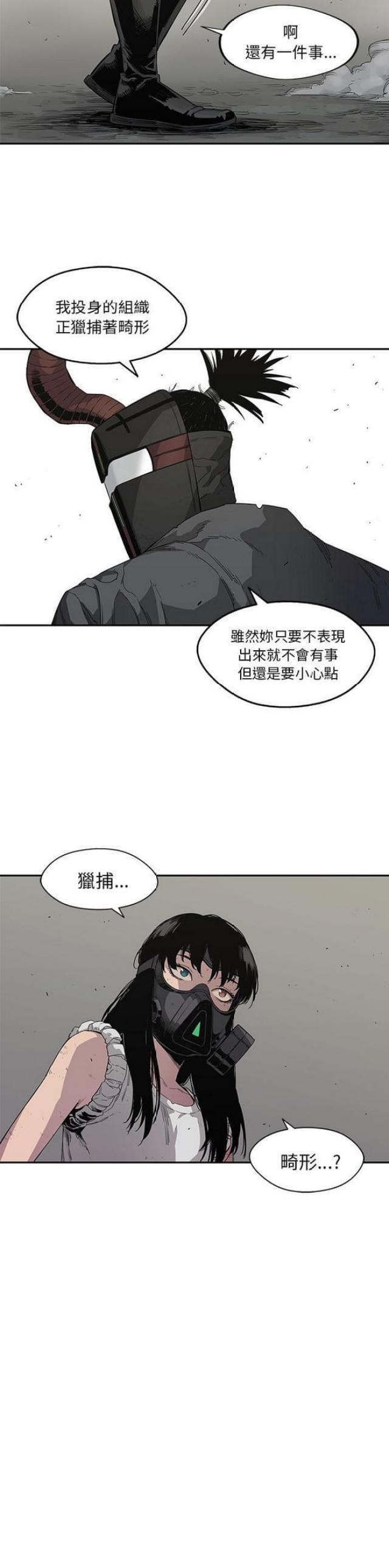 快递骑士礼物攻略漫画,第32话2图