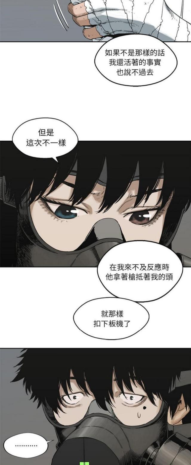 快递骑士攻略漫画,第15话1图