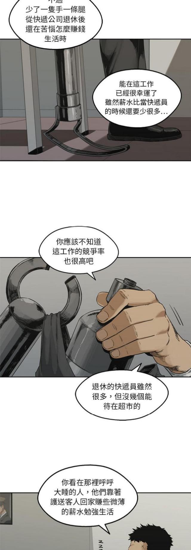 快递骑士宠物漫画,第14话2图