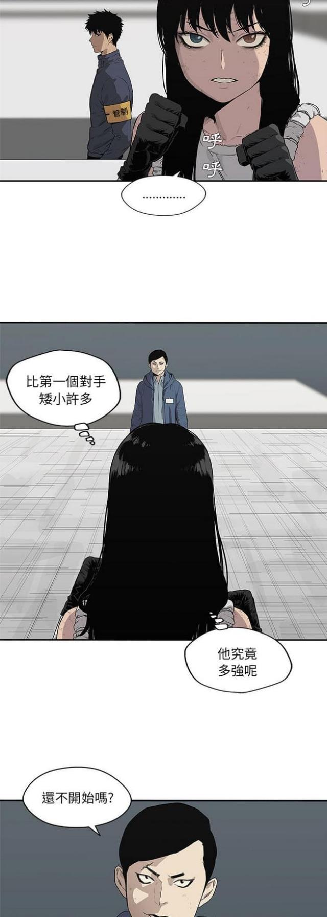 快递骑士卡就是手机卡是吗漫画,第38话1图